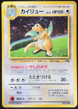 Dragonite No. 149 GB Promo Holo Japanese Pokemon Card Nintendo From Japan - Image 1