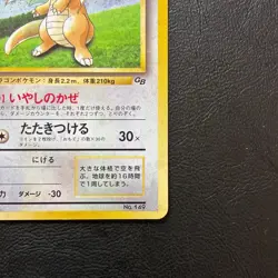 Dragonite No. 149 GB Promo Holo Japanese Pokemon Card Nintendo From Japan - Image 5