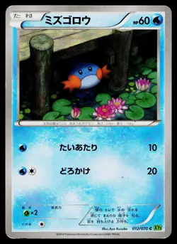 Mudkip 012/070 Common Tidal Storm Pokemon Japanese Moderately Played - Image 1