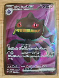 Banette ex SR 095/078 SV1V Violet ex - Pokemon Card Japanese - Image 1