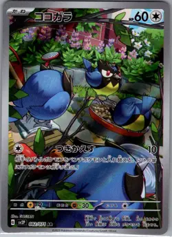 Rookidee 082/071 Japanese SV2P: Snow Hazard - Pokemon Card - NM - Image 1