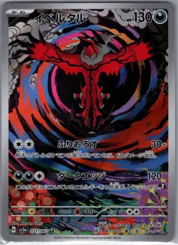 Yveltal 071/062 Holo - Japanese SV3a: Raging Surf - Pokemon Card - NM - Image 1