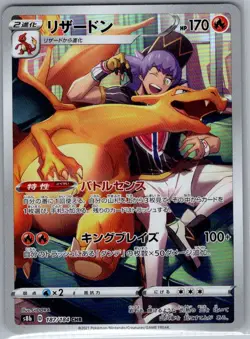 Charizard 187/184 Holo - Japanese S8b: VMAX Climax - Pokemon Card - NM - Image 1