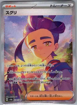 Kieran 230/187 SAR Japanese SV8a: Terastal Fest ex - Pokemon Card - NM - Image 1