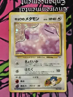 Ditto Holo #132 Japanese Gym Pokemon Pocket Monsters - Image 1