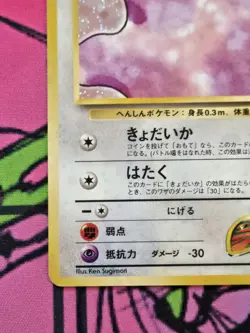 Ditto Holo #132 Japanese Gym Pokemon Pocket Monsters - Image 3