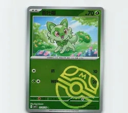 Pokemon S-Chinese Sprigatito 01 05/09 CBB1C Gem Pack Horizon Master Ball Holo - Image 1