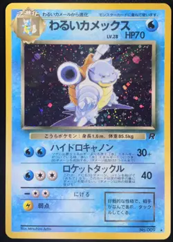 Dark Blastoise No.009 Holo Team Rocket Japanese Pokemon Card Nintendo From Japan - Image 1