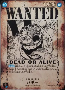One Piece TCG Buggy OP09-051 Special Rare [PSA 9 - MINT] Japanese | JP 2024 - Image 3