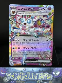Pokemon Card Sylveon EX SV8A 069/187 RR Terastal Festival Japanese NM - Image 1