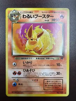 Dark Flareon NO. 136 Team Rocket NM Japanese Pokemon Card TCG - Image 1