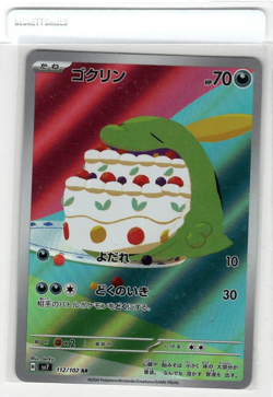 2024 Near Mint Pokemon Gulpin AR 112/102 sv7 Stellar Miracle Japanese PACK FRESH - Image 1