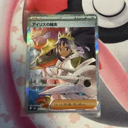 2025 Pokemon Japanese MEGA Dream ex 247/193 Iris's Fighting Spirit SAR - Image 1