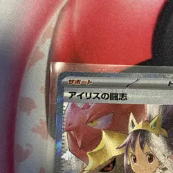 2025 Pokemon Japanese MEGA Dream ex 247/193 Iris's Fighting Spirit SAR - Image 2