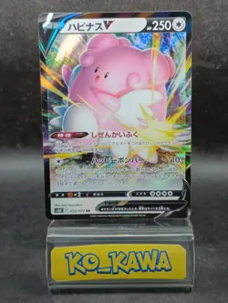 Blissey V RR 052/070 S6K Jet Black Pokemon Card hologram Japanese #9 - Image 1