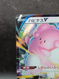 Blissey V RR 052/070 S6K Jet Black Pokemon Card hologram Japanese #9 - Image 2