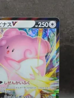 Blissey V RR 052/070 S6K Jet Black Pokemon Card hologram Japanese #9 - Image 3