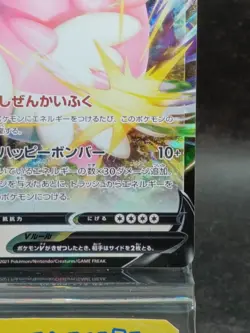 Blissey V RR 052/070 S6K Jet Black Pokemon Card hologram Japanese #9 - Image 4