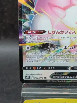 Blissey V RR 052/070 S6K Jet Black Pokemon Card hologram Japanese #9 - Image 5