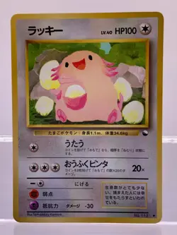 Chansey No. 113 Vending Series Japanese Pokemon Card LP- - Image 1