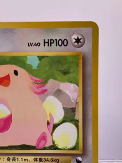 Chansey No. 113 Vending Series Japanese Pokemon Card LP- - Image 5