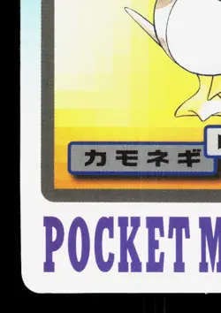 Farfetch'd NO. 083 Bandai Carddass Series 3-4 HP Japanese Pokemon Card TCG - Image 4