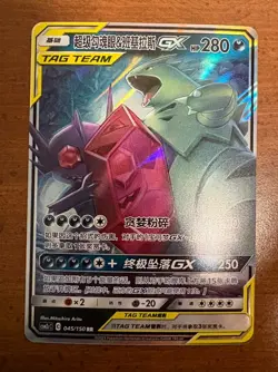 Mega Sableye & Tyranitar GX 045/150 CSM2cC Chinese Tag Team Holo Pokemon Card - Image 1