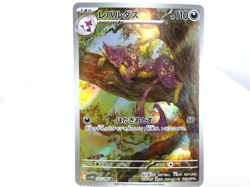 Liepard 【AR】{135/086} [SV11W] White Flare Pokemon Card Game Japanese - Near Mint - Image 1