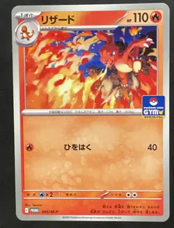 Charmeleon 045/M-P PROMO Gym Event Pokemon Card Japanese NM - Image 1