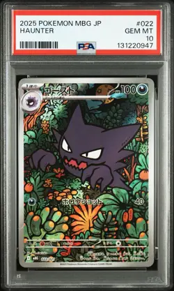PSA10 Haunter AR 022/021 MBG Mega Starter Set Pokemon Card 2025 JP GEM MINT - Image 4