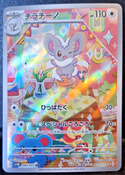 Cinccino 083/071 Wild Force sv5K Japanese 2024 Near Mint Pokemon NM - Image 1