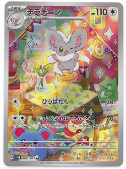 Cinccino #083/071 SV5K: Wild Force - Art Rare Holo Japanese Pokemon NM - Image 1