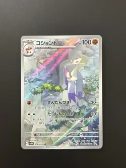 Mienshao Sv4k Ancient Roar 072/066 AR Holo Near Mint Japanese Pokemon Card - Image 3