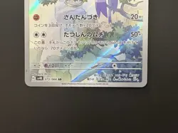 Mienshao Sv4k Ancient Roar 072/066 AR Holo Near Mint Japanese Pokemon Card - Image 5