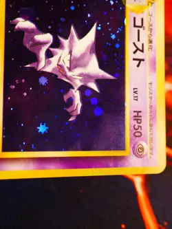 LP JAPANESE Pokemon HAUNTER Card MYSTERY OF THE FOSSIL Set #093 HOLO RARE 1997#2 - Image 3