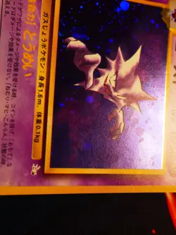 LP JAPANESE Pokemon HAUNTER Card MYSTERY OF THE FOSSIL Set #093 HOLO RARE 1997#2 - Image 4