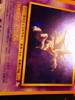 LP JAPANESE Pokemon HAUNTER Card MYSTERY OF THE FOSSIL Set #093 HOLO RARE 1997#2 - Image 5