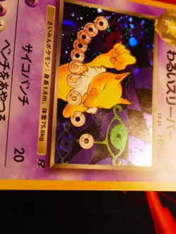 LP JAPANESE Pokemon DARK HYPNO Card TEAM ROCKET/GANG Set #097 HOLO RARE Swirl#1 - Image 4