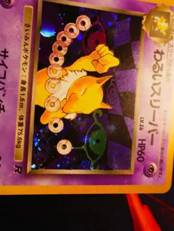 LP JAPANESE Pokemon DARK HYPNO Card TEAM ROCKET/GANG Set #097 HOLO RARE Swirl#1 - Image 5