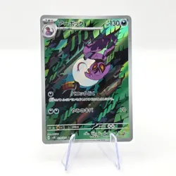 Arbok 079/071 AR SV5K Wild Force Art Rare Japanese Pokemon TCG Card - Image 1