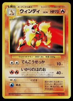 Pokemon Card - Arcanine Japanese CD Promo 059 - Image 1
