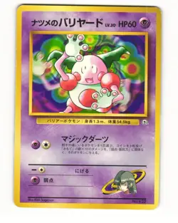 Sabrina's Mr. Mime No. 122 1999 Gym Challenge Deck Pokemon Japanese HP - Image 1