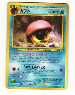 Kabuto No. 140 Common 2000 Neo Discovery Pokemon Japanese HP - Image 1