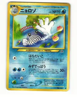 Poliwhirl No. 061 Uncommon 2000 Neo Discovery Pokemon Japanese HP - Image 1
