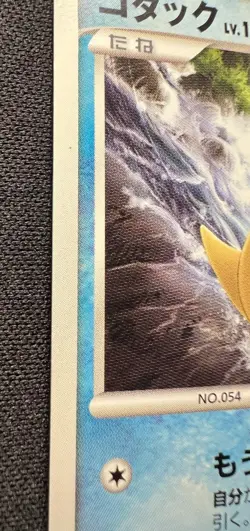 Psyduck DPBP#059 DP3 LP - 2007 Japanese Pokemon Card - Shining Darkness - Image 3