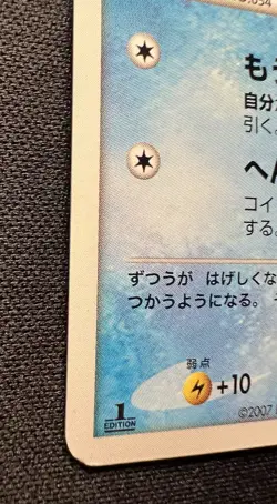 Psyduck DPBP#059 DP3 LP - 2007 Japanese Pokemon Card - Shining Darkness - Image 4