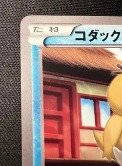 Psyduck 015/059 LP (Excellent) 1ED - 2012 Japanese Pokemon Card - Cold Flare - Image 3