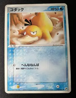 Psyduck 014/053 LP - Miracle of the Desert - 2003 Japanese Pokemon Card - Image 1
