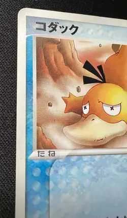 Psyduck 014/053 LP - Miracle of the Desert - 2003 Japanese Pokemon Card - Image 3