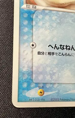 Psyduck 014/053 LP - Miracle of the Desert - 2003 Japanese Pokemon Card - Image 4